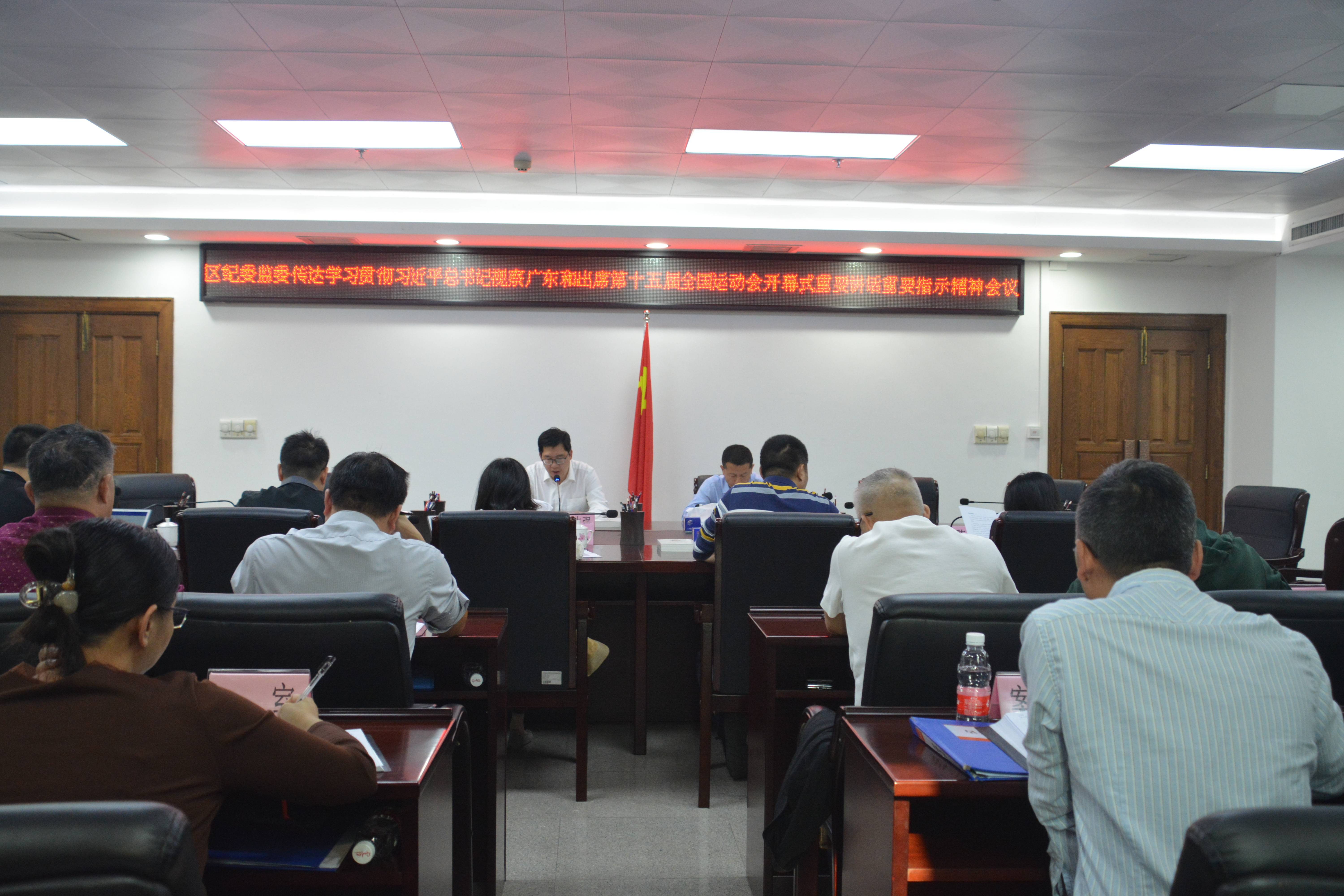 新會區(qū)紀(jì)委召開常委會（擴大...